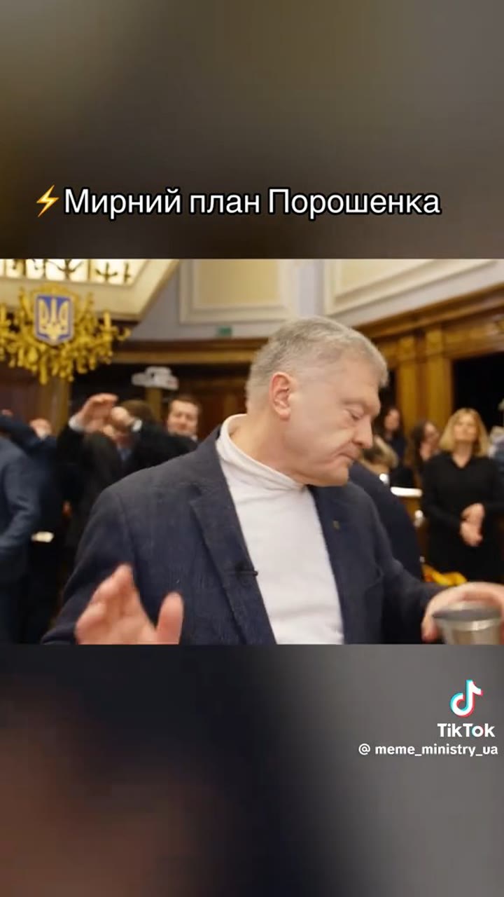 Порошенко мем